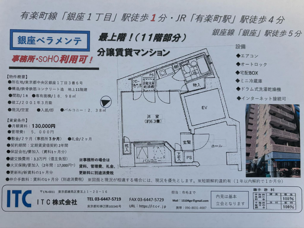 最上階！11階